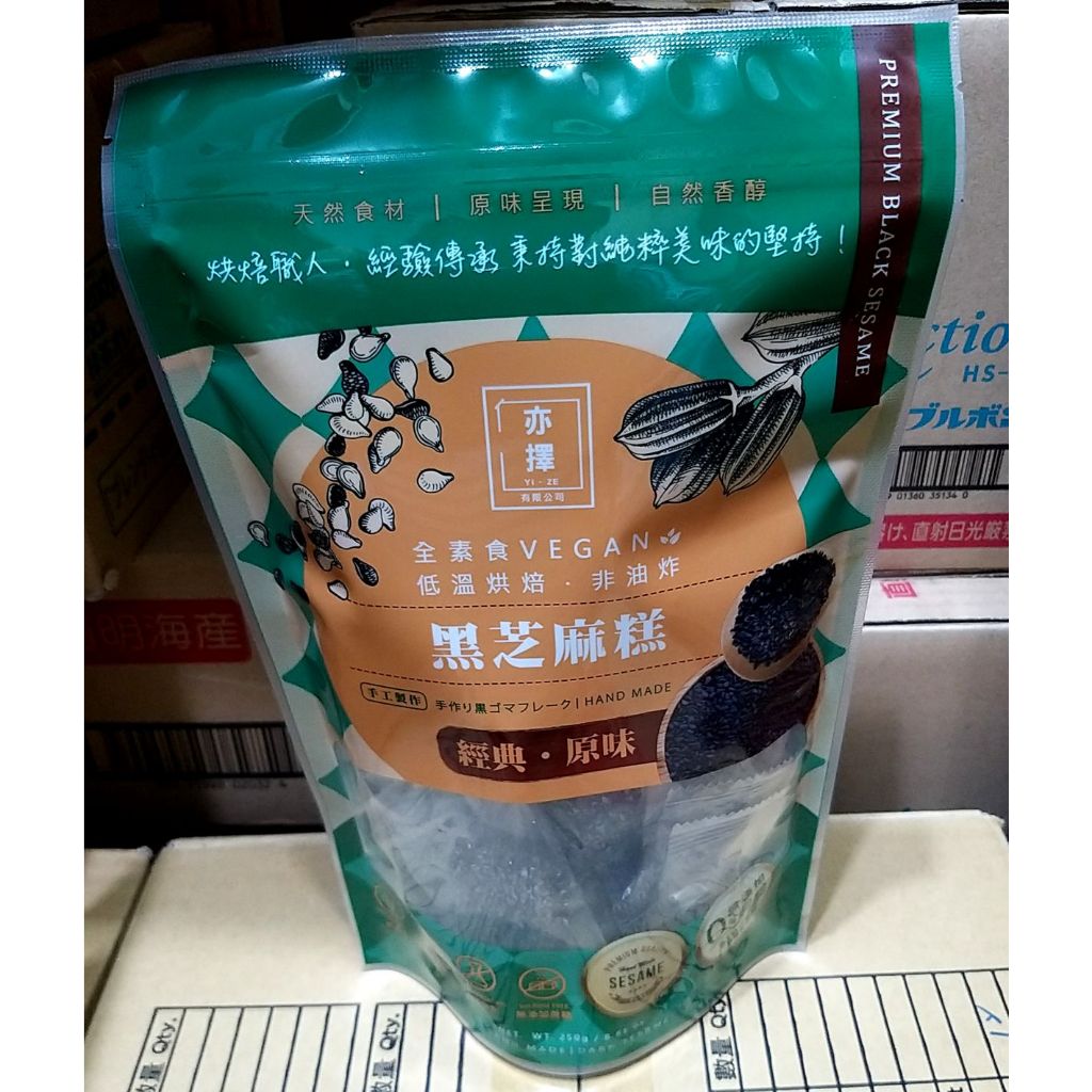新品當天寄出】 亦擇純黑芝麻杏仁脆片純黑芝麻花生脆片純黑芝麻脆片