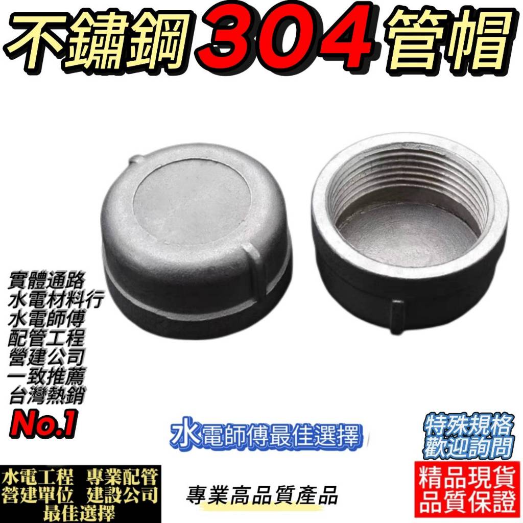 【雲林當日寄】不鏽鋼304管帽、PT牙白鐵內牙管帽、檔水管帽 | 蝦皮購物