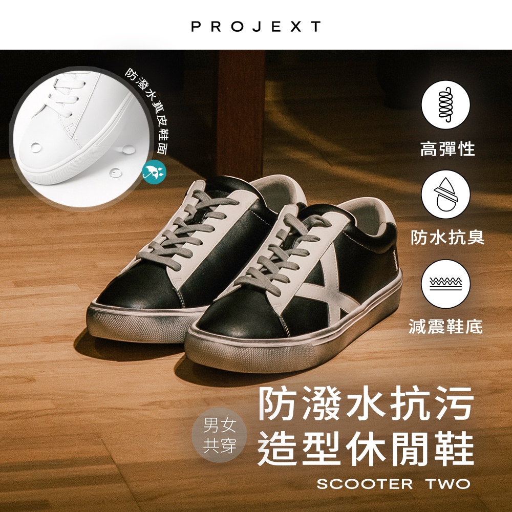 【PROJEXT】防潑水真皮休閒鞋 小髒鞋/皮革鞋/男女鞋/情侶鞋 四色可選 Scooter Two | 蝦皮購物