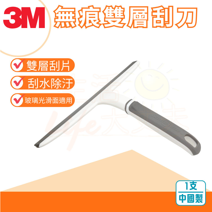 🌈生活大丈夫 附發票🌈刮水器 3M 無痕雙層刮刀 清潔刮刀 玻璃刮刀 地板刮刀 刮水 浴室 | 蝦皮購物