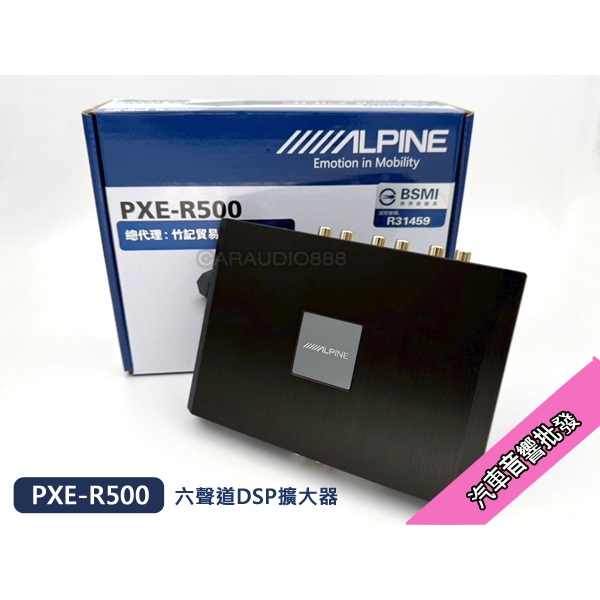 提供七天鑑賞 ALPINE 阿爾派 PXE-R500 六聲道DSP擴大器 擴大機 高音質6道音頻處理器 31段EQ | 蝦皮購物