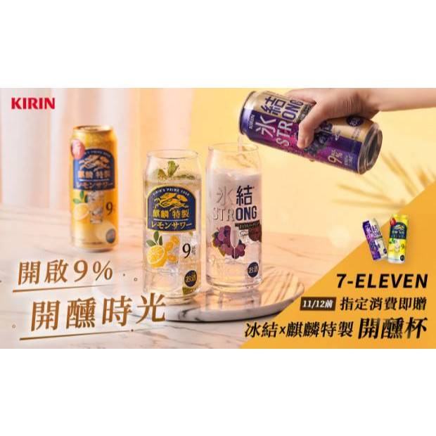 JPI_COM 全新 超商最新啤酒活動！麒麟冰結調酒開勳杯-檸檬款 葡萄款 裸裝 | 蝦皮購物