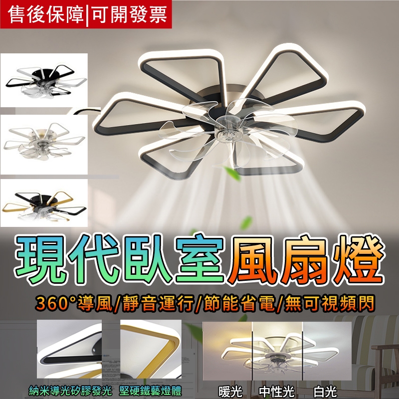 【居家家】臥室風扇燈 現代簡約風扇燈 110V吸頂電扇燈 創意風扇燈 餐廳吊扇燈具 電風扇 冷風扇 無極調光 吸頂燈 | 蝦皮購物