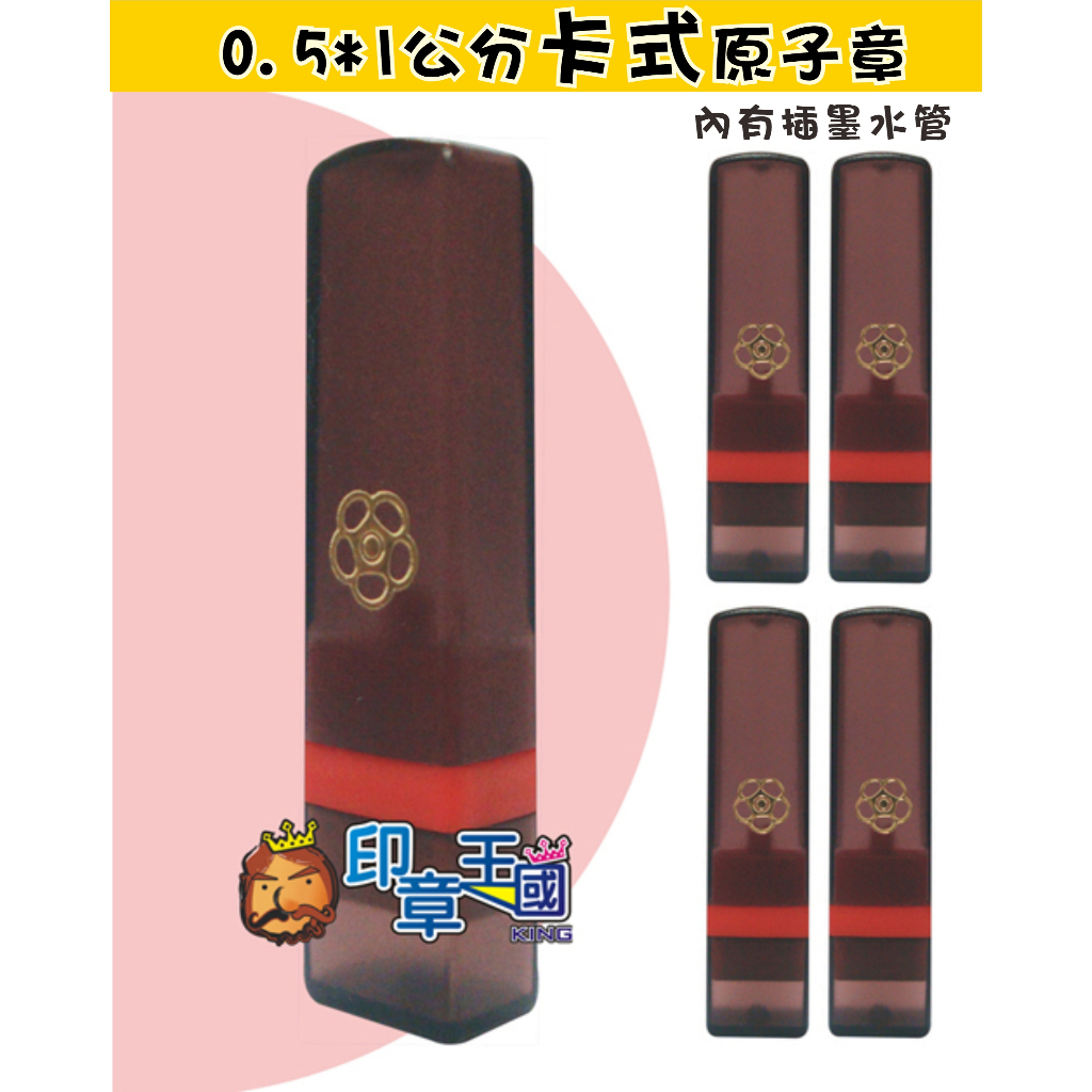 📣(含稅)《印章王國》卡式會計印章/姓名章/插管式原子章/連續印章/人名章/會計章/修正章 可連續出墨 可直接更換墨水管 | 蝦皮購物
