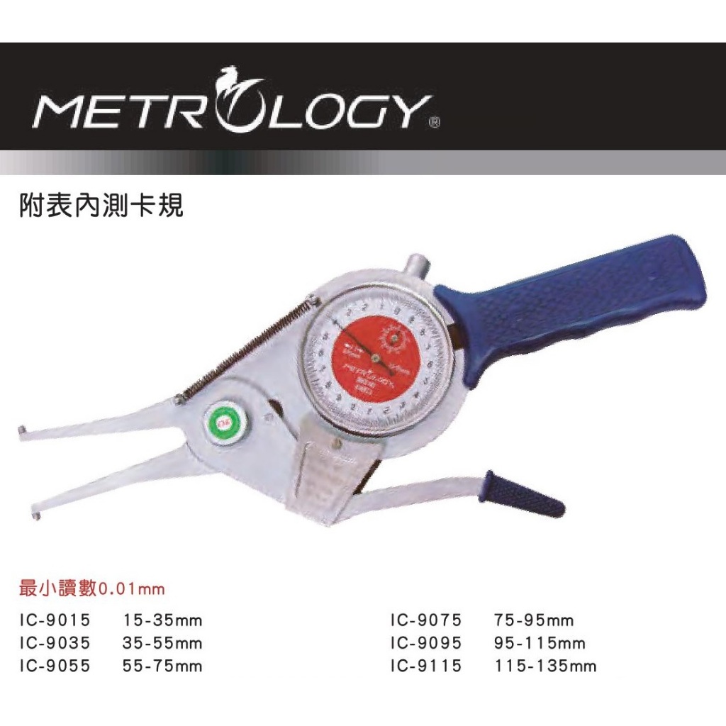 台灣黑馬牌metrology 附表內測卡規 IC-9015/9035/9055/9075/9095/9115 | 蝦皮購物