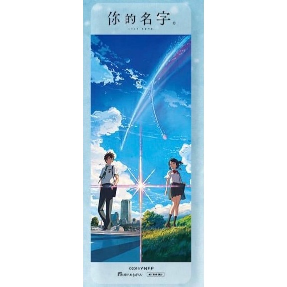 你的名字🎬 電影透明書籤彗星款青空款海報電影膠捲卡暮光海報雷