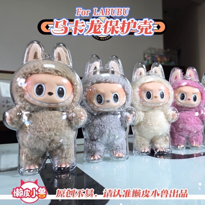 【預購】保護殼 泡泡馬特保護殼 labubu 一代 站姿糖膠 保護 收納殼 防塵 | 蝦皮購物