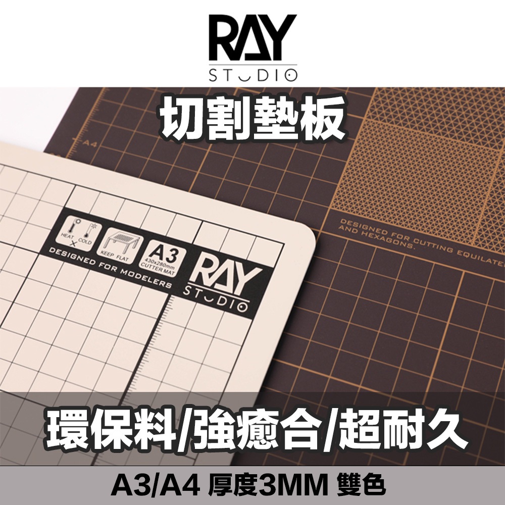 【鋼普拉】現貨 RAY 雙色切割墊 加厚 三層 雕刻墊 切割墊 筆刀雕花 刻線 雕刻刀 軟墊 桌墊 墊板 A3 A4 | 蝦皮購物