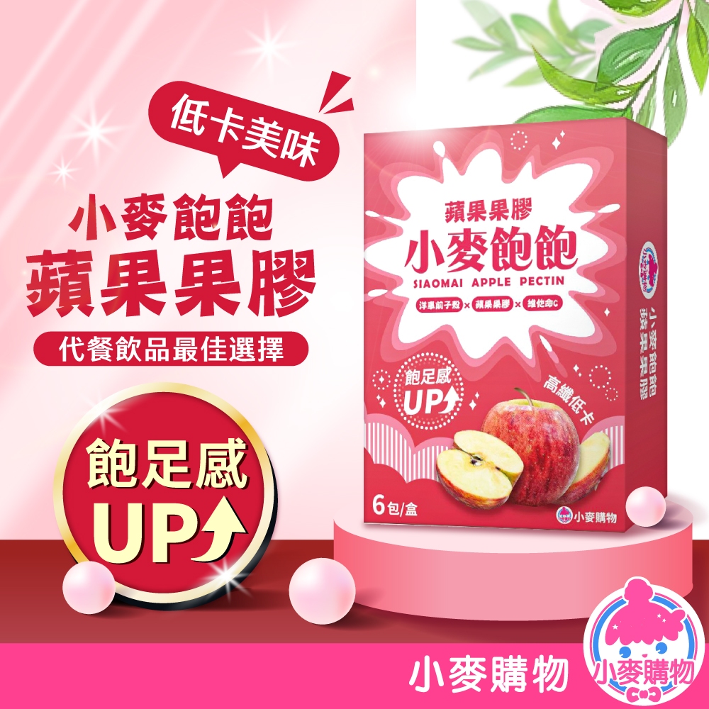 小麥飽飽 蘋果果膠代餐