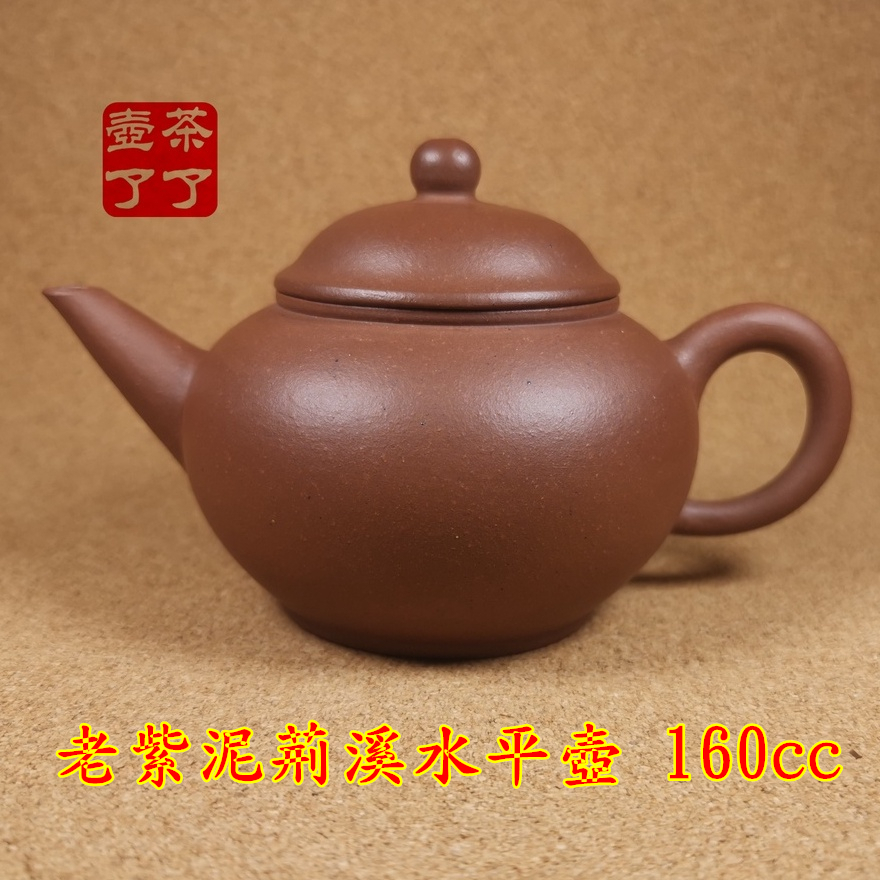 茶了壺了）*台灣現貨*宜興標準壺紫砂壺早期壺老壶荊溪款水平壺160CC老 
