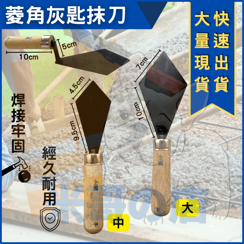 米哥的店 台灣現貨 灰匙抹刀 灰匙仔 桃型鏝刀 撫平水泥 園藝灰匙 土水灰匙 花匙 灰匙 角灰匙 | 蝦皮購物