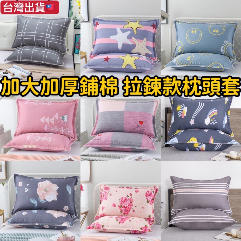 鋪棉加厚枕頭套 拉鍊款枕頭套 夾層鋪棉枕套套 加大枕頭套 梳棉 枕頭套 加大 加厚 枕頭套45*75cm | 蝦皮購物