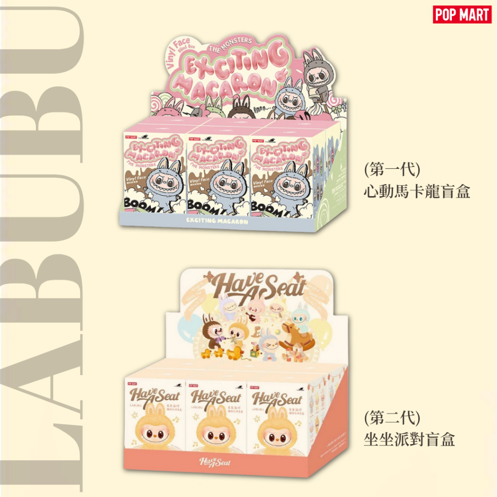 【逢甲 FUZZY】Pop Mart 泡泡瑪特 Labubu 拉布布 一代 心動馬卡龍 二代 坐坐派對 盲盒 盒抽 公仔 | 蝦皮購物