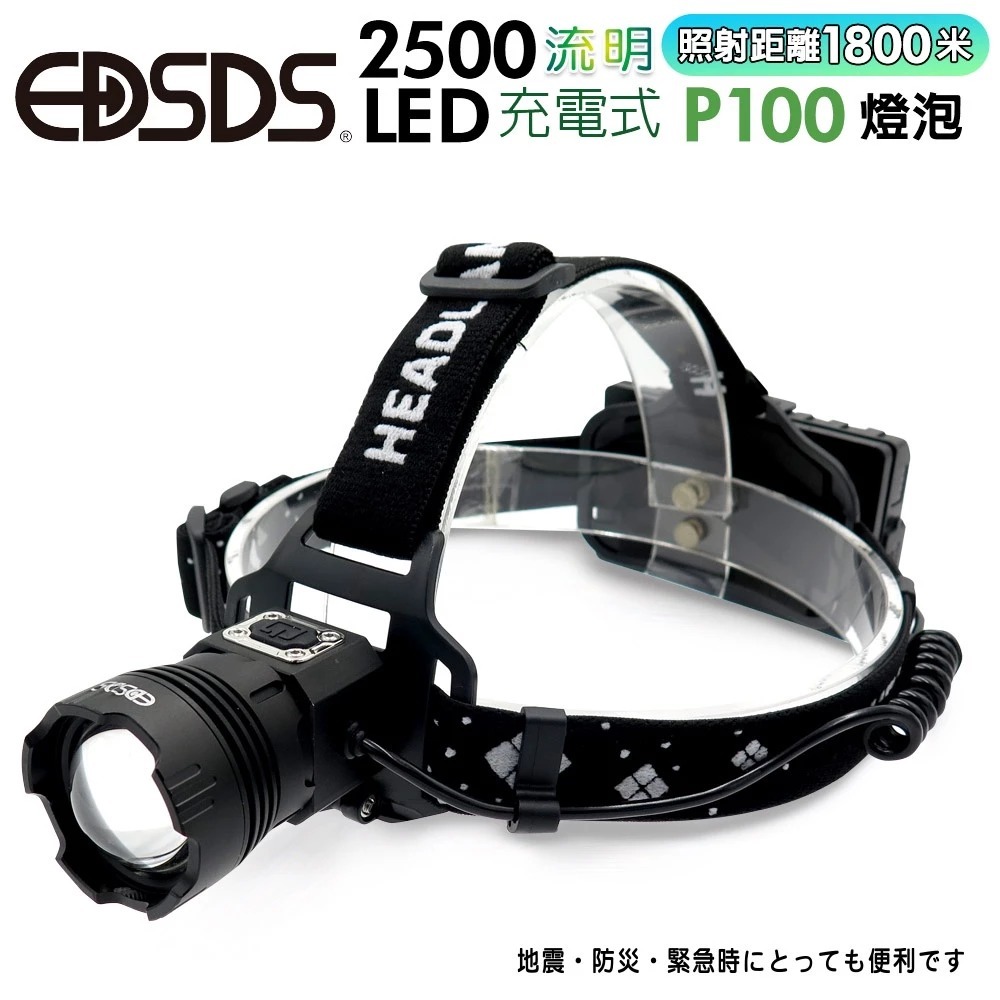 EDSDS 超亮 2500流明 P100晶片 LED超廣角調焦感應頭燈 充電式頭燈 LED頭燈 | 蝦皮購物