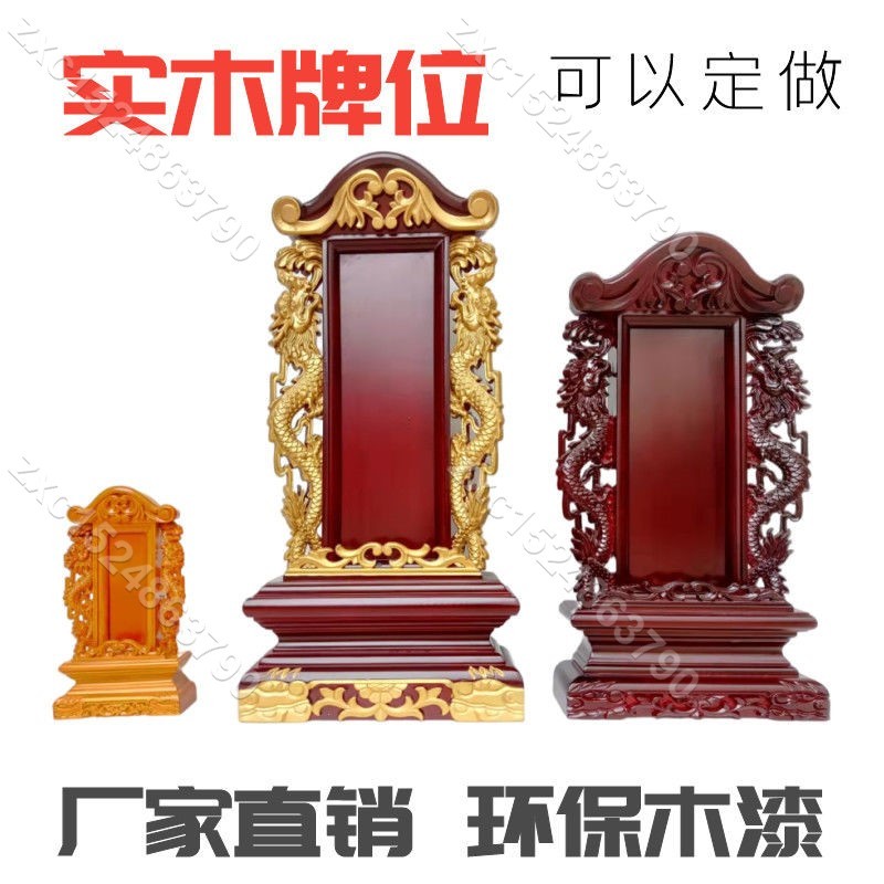 星期八🔥用品 木雕神位 神主牌位 祖宗牌位 靈位牌 道教用品 供奉牌位 排位供奉牌位刻字神位實🔥zxc1524863 | 蝦皮購物