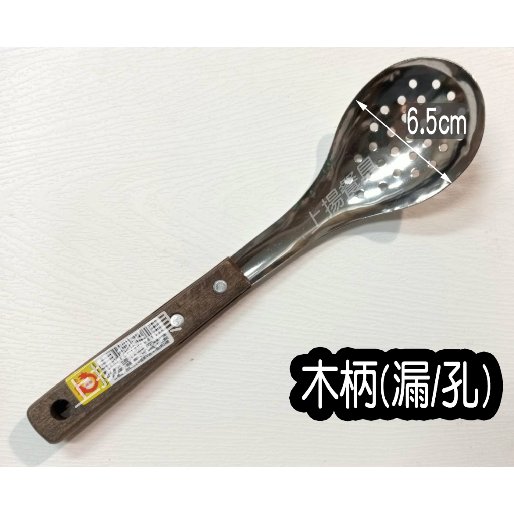 附發票~ 台灣製~ 木柄/電木柄 大湯匙 不鏽鋼湯匙 不鏽鋼湯杓 台式大湯匙 上揚不鏽鋼 | 蝦皮購物