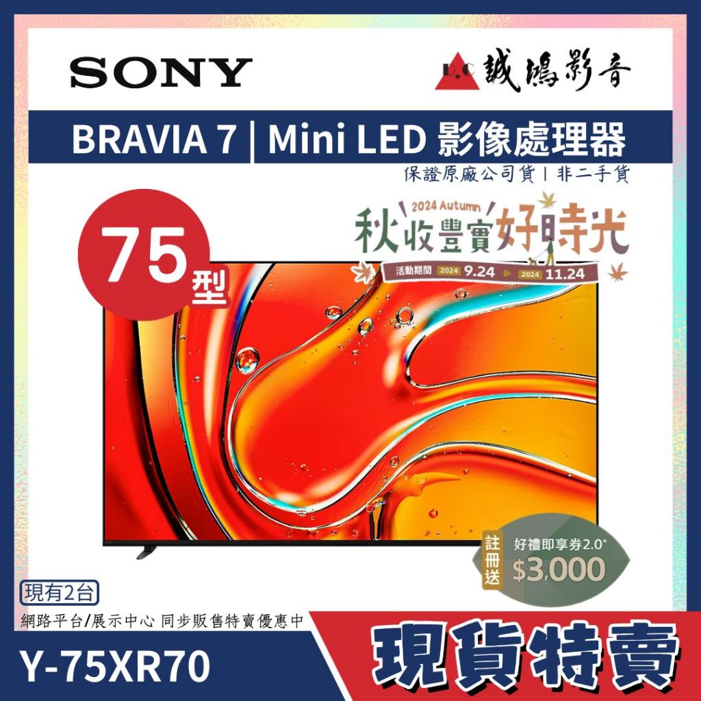 SONY索尼 BRAVIA 7 | XR處理器 | MiniLED | Y-75XR70 | 75型 歡迎詢價 | 蝦皮購物
