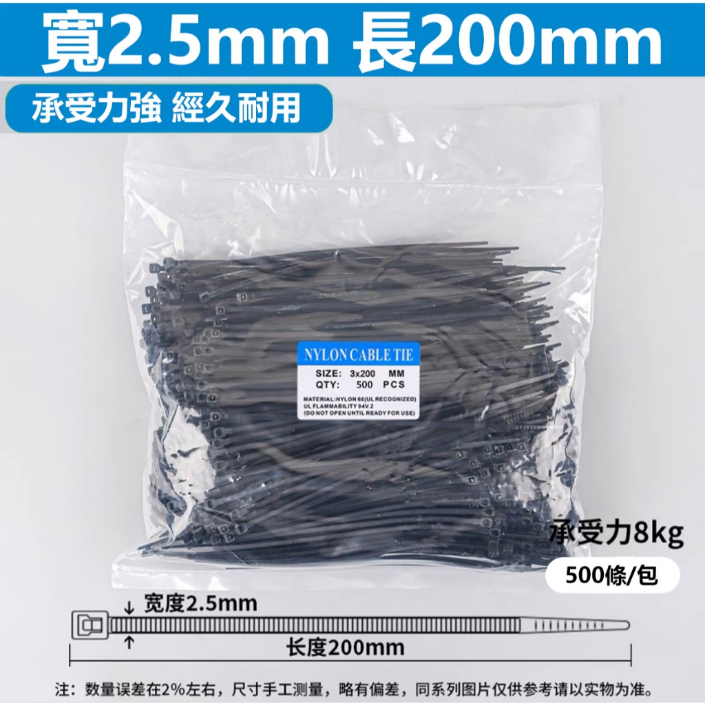 尼龍紮線帶 束線帶 電線用紮線帶 捆線帶 3*200mm 黑色 500條 | 蝦皮購物