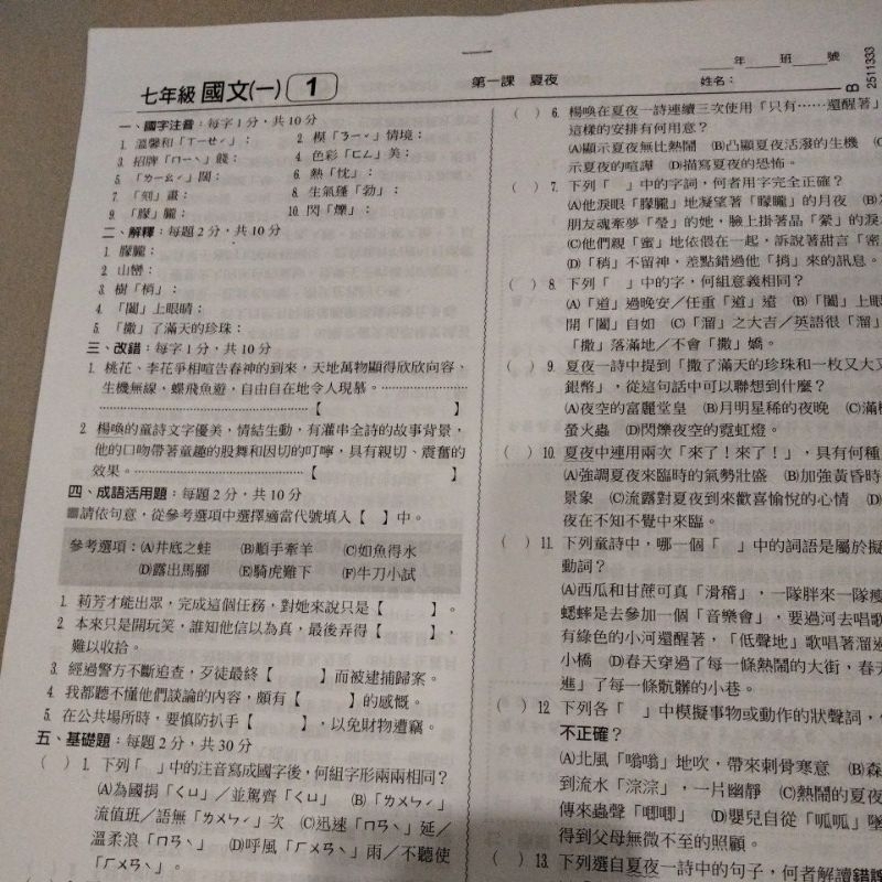 113翰林國文全新國七校內卷（B)1卷 | 蝦皮購物