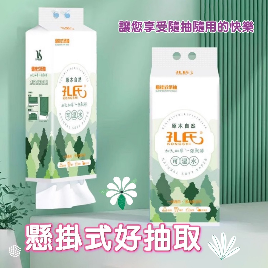 【隔日到貨】 懸掛式紙巾1200抽 四層加厚擦手巾 廚房紙巾 抽取式擦拭紙巾 家用小幫手 大容量 衛生紙 紙巾 毛巾 | 蝦皮購物