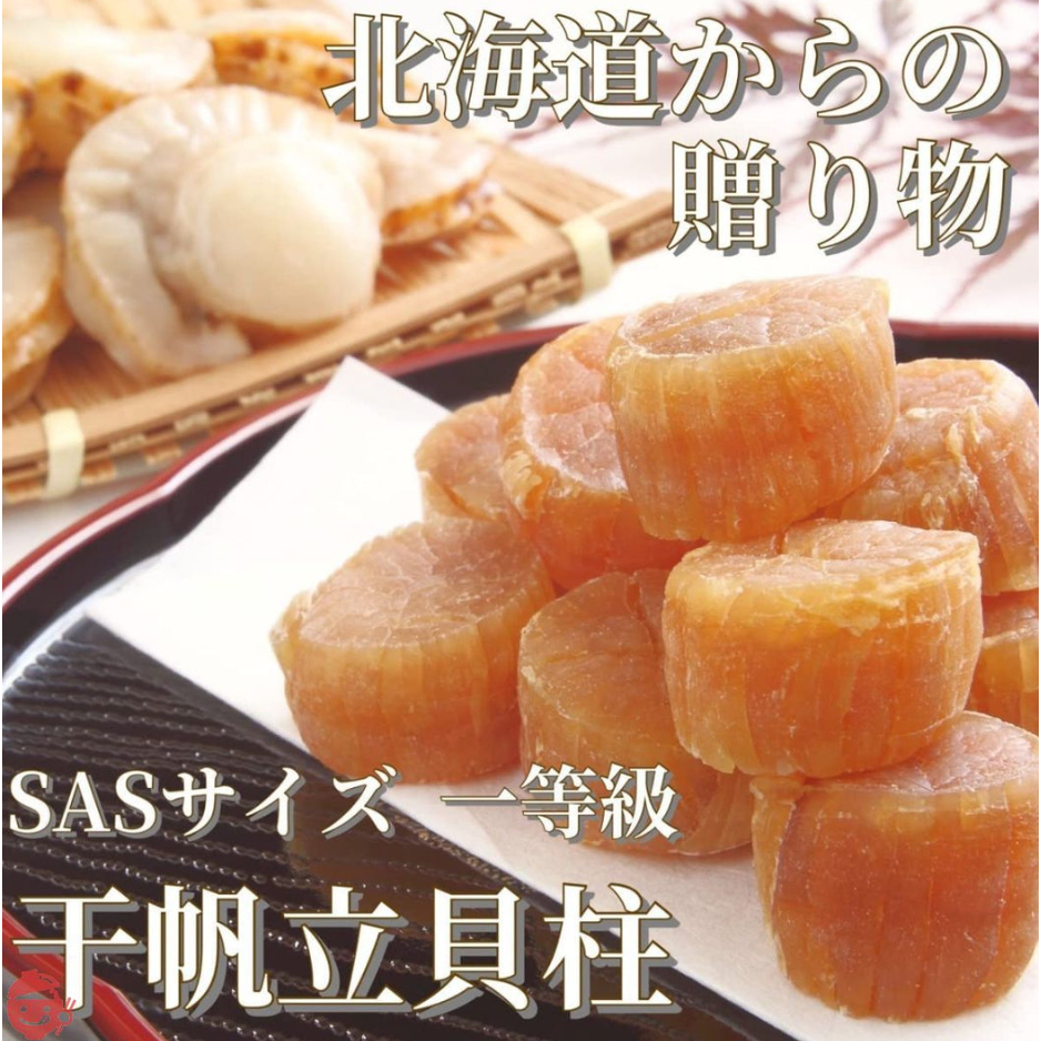 本日限り！早い者勝ち！1等検干し貝柱5kg 北海道産SASサイズ 【公式通販】