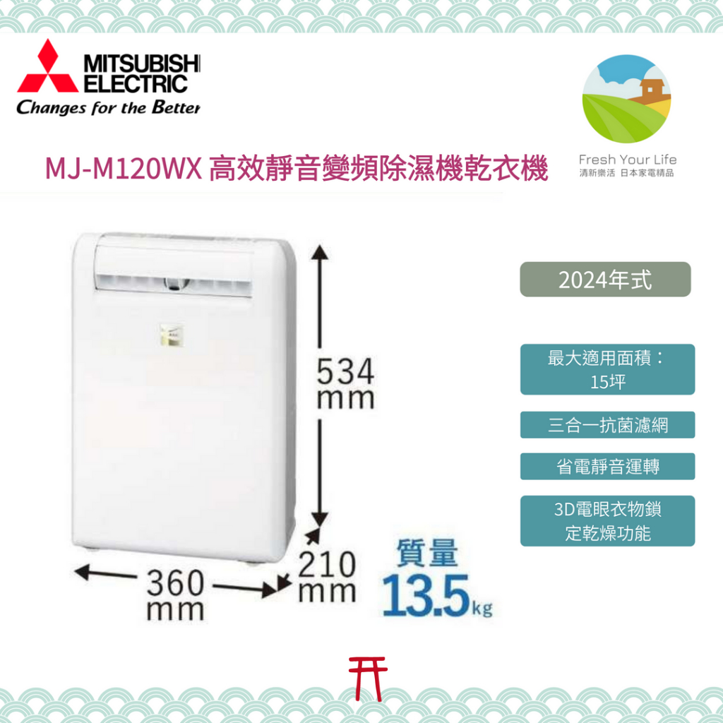清新樂活~日本包稅空運直送附面板說明Mitsubishi三菱MJ-M120WX 清新樂活~日本包稅空運直送附面板說明Mitsubishi三菱MJ-M120WX