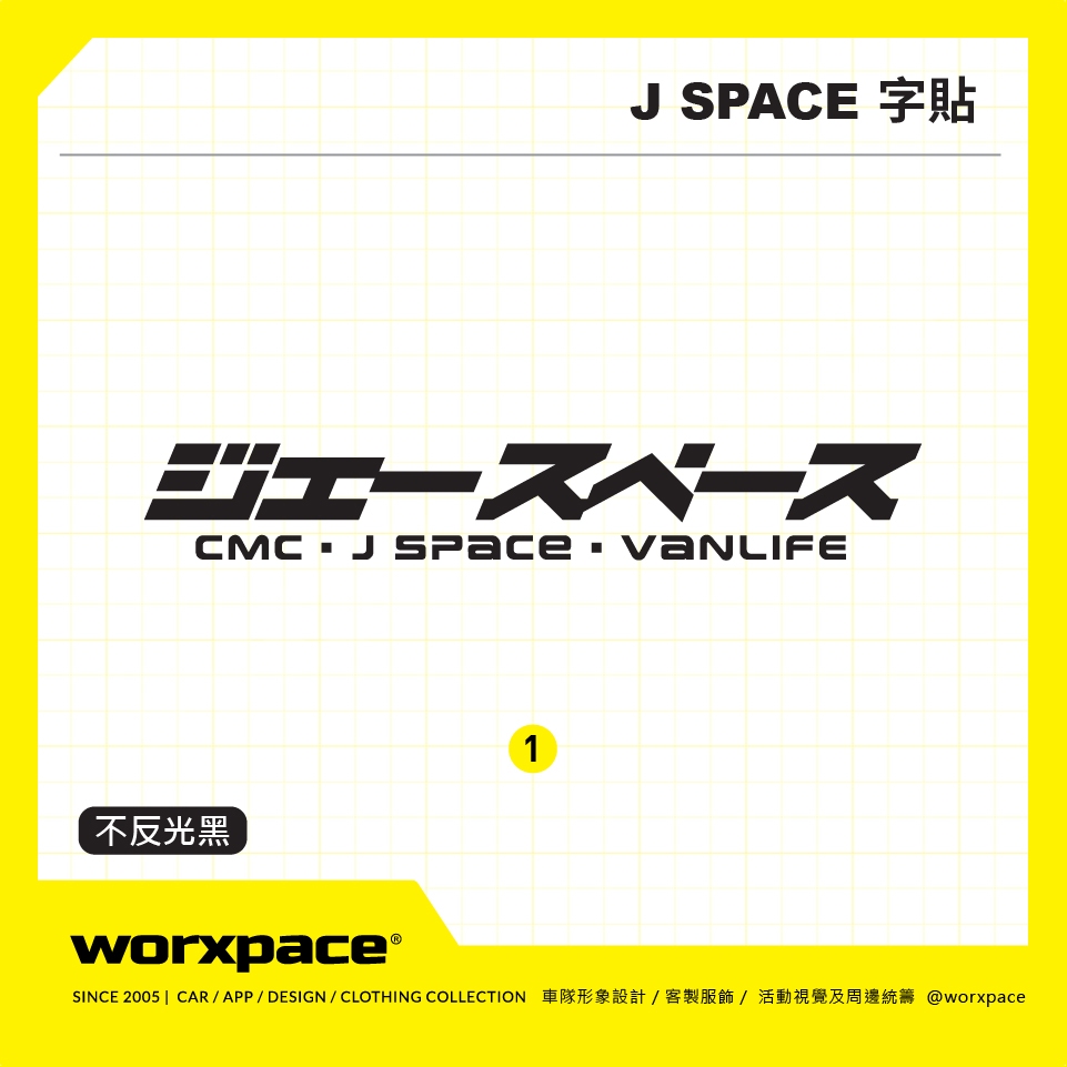 【worxpace】J Space CMC 日文 戰術 軍風 車貼 貼紙 Jspace t01 | 蝦皮購物