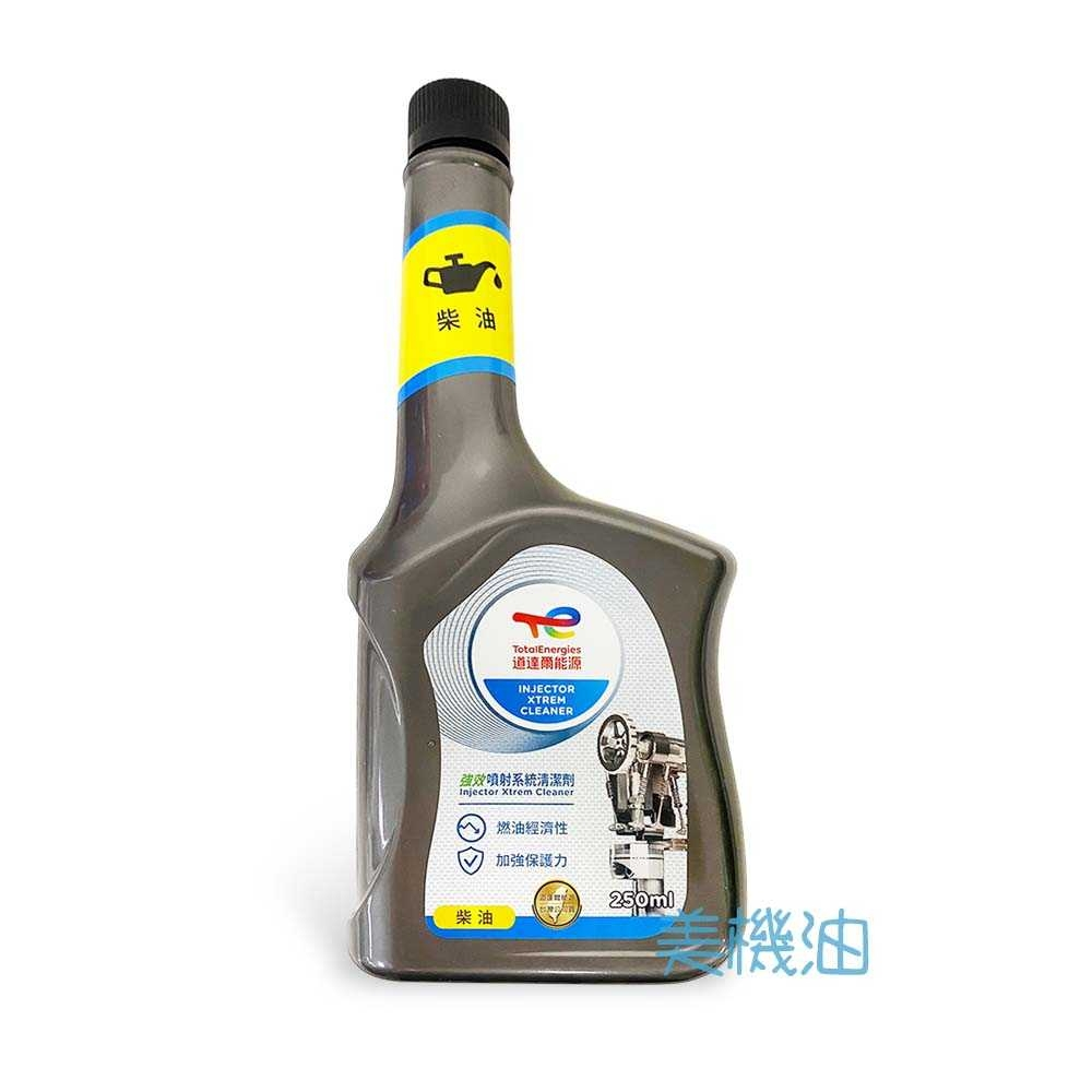 【美機油】TOTAL INJECTOR XTREM CLEANER 柴油 強效 噴射系統強效清潔劑 柴油精 250ML | 蝦皮購物