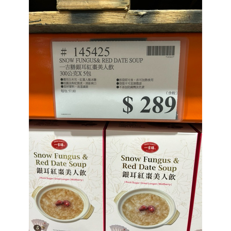 Costco 代購-一吉膳銀耳紅棗美人飲300g*5包| 蝦皮購物