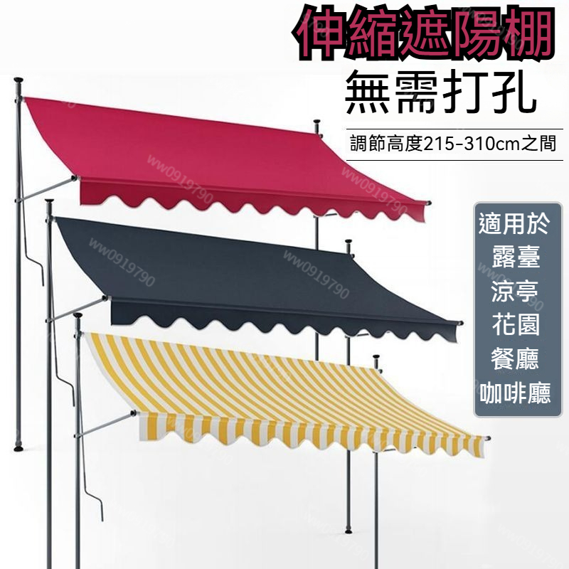 遮陽棚 免打孔 遮雨棚 伸縮遮雨棚 遮陽布 伸縮帆布 直立遮陽篷 伸縮遮陽棚 直立遮陽防雨 遮陽簾 折疊伸縮雨棚 | 蝦皮購物