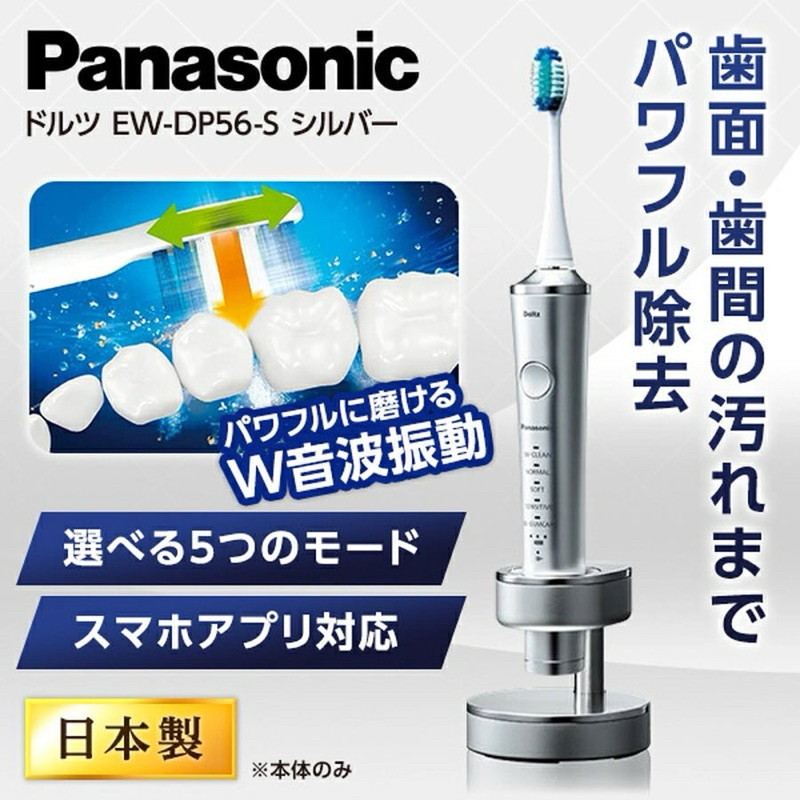 全新Panasonic EW-DP56 電動牙刷玫瑰金Doltz Electric Toothbrush