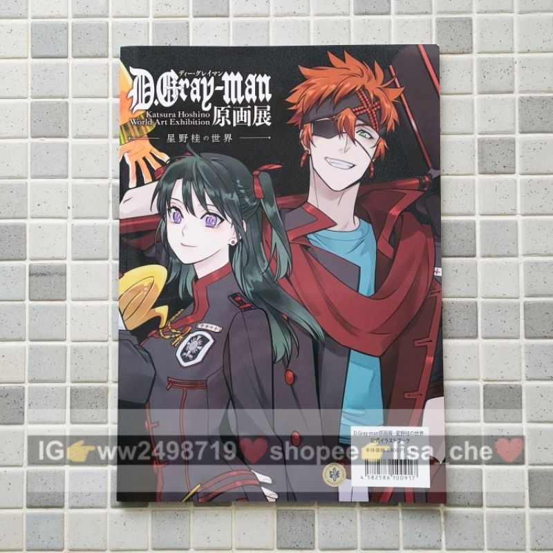 日版絕版星野桂驅魔少年D.Gray-man 原畫展星野桂的世界公式畫冊畫集亞