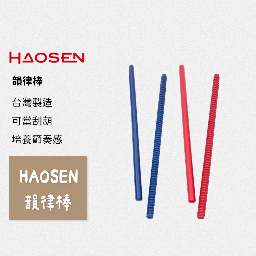 haosen - 優惠推薦 - 2026年7月 | 蝦皮購物台灣