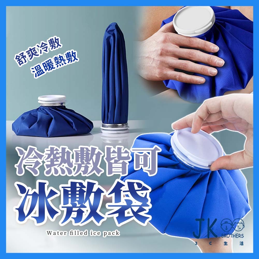 🔥台灣現貨🔥冰敷袋 保冷袋 冰袋 冷熱敷袋 熱敷袋 冷敷袋 保冰包 冷熱袋 降冰袋冰包 護理 消暑 降溫冰袋 降溫袋 | 蝦皮購物