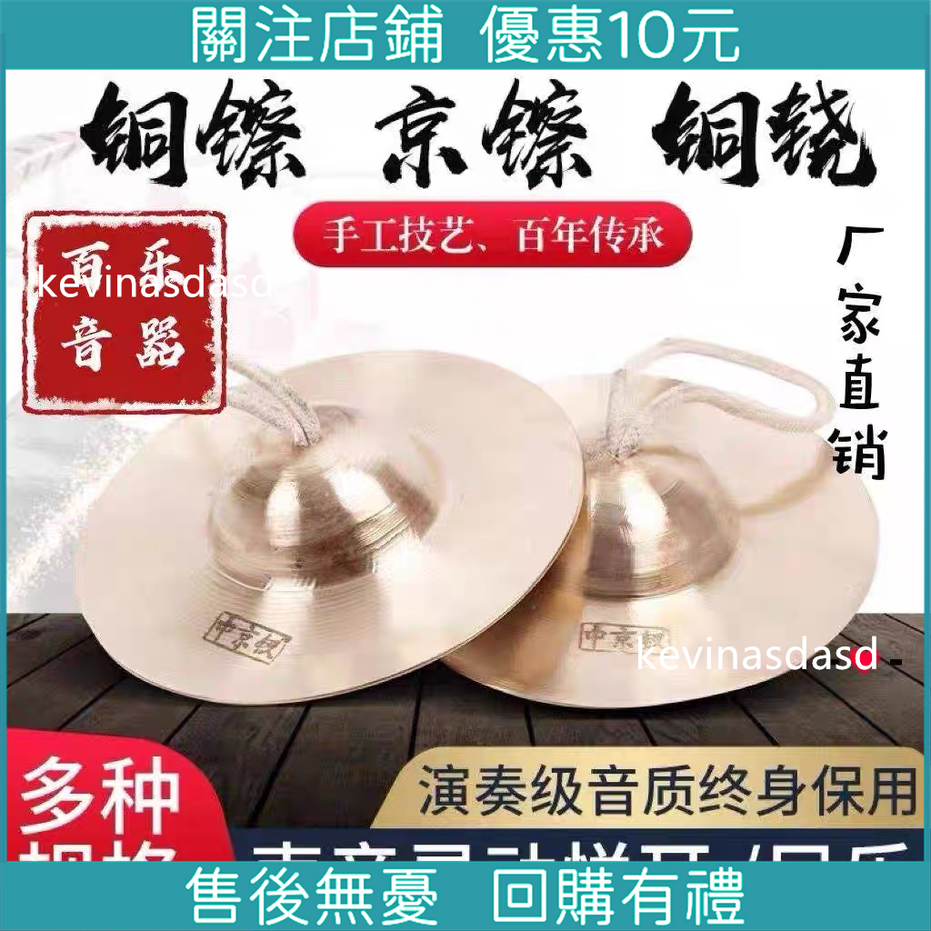 特惠~鈸大銅镲鑼大鈸廣鈸鐃鈸鑼鼓號隊镲子大镲京镲小京镲樂器鑼镲銅镲 ~鑫盛 | 蝦皮購物