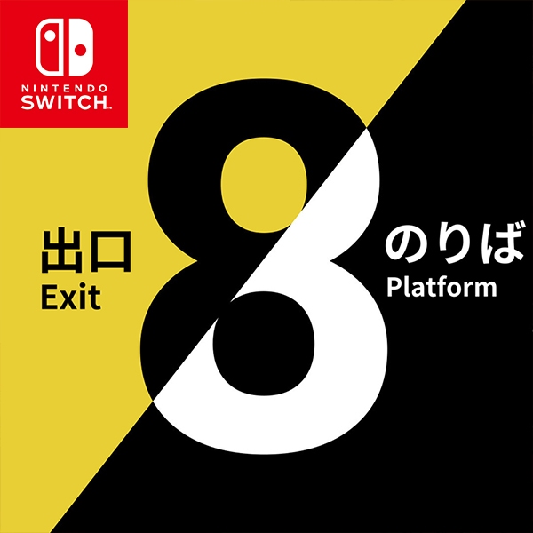 可可電玩】Switch NS《8號出口8號月台》中文版出口8 月台8 8番月台8番