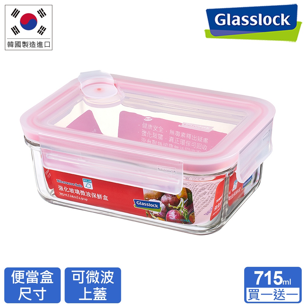 Glasslock 氣孔式微波上蓋強化玻璃保鮮盒 - 長方形715ml(買一送一) | 蝦皮購物