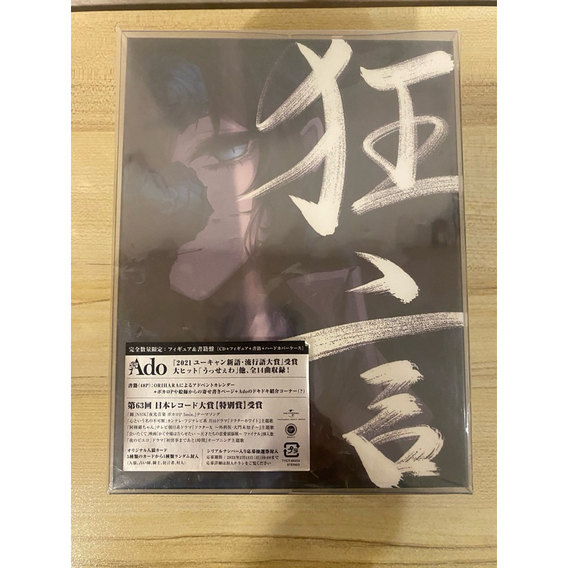 保證正版，24hr出貨🚚】Ado 狂言(完全数量限定盤）模型 公仔 絕版