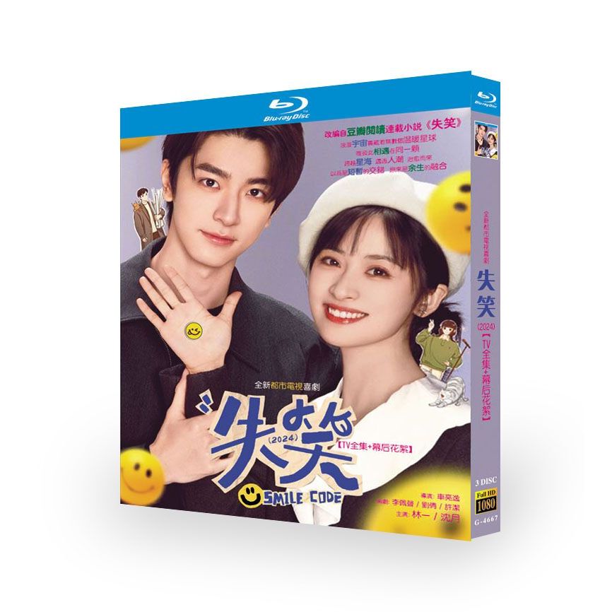 BD藍光大陸劇【失笑 (2024)TV全集+幕後花絮】國語配音 繁簡中文/英文字幕 林一/沈月 全新盒裝未拆封 3片 | 蝦皮購物