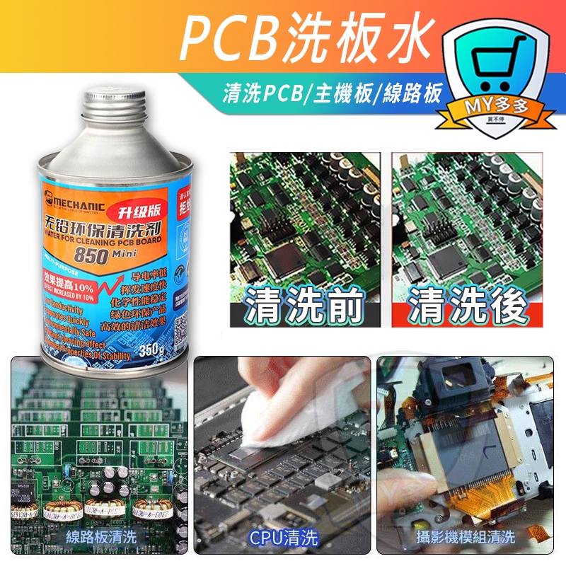 明天到貨 維修佬 洗板水 清洗 PCB 主機板 線路板 電路板 清潔劑 電子清洗維修 主板清洗 手機維修 | 蝦皮購物
