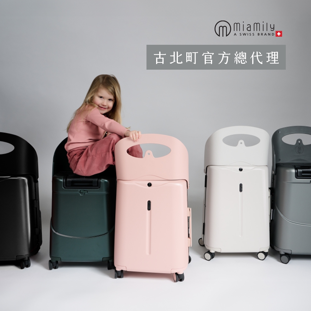 MiaMily 恣意漫行 2 in 1 行動頭等艙行李箱18吋｜古北町總代理 | 蝦皮購物