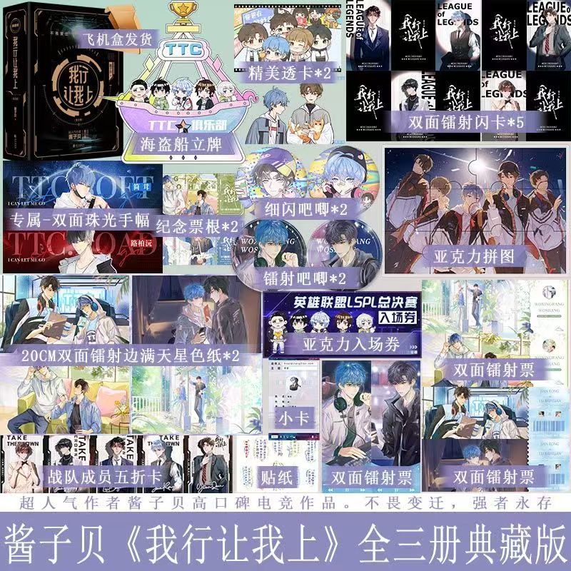 臺書屋】我行讓我上.典藏版全3冊100%正品電競小說醬子貝著| 蝦皮購物