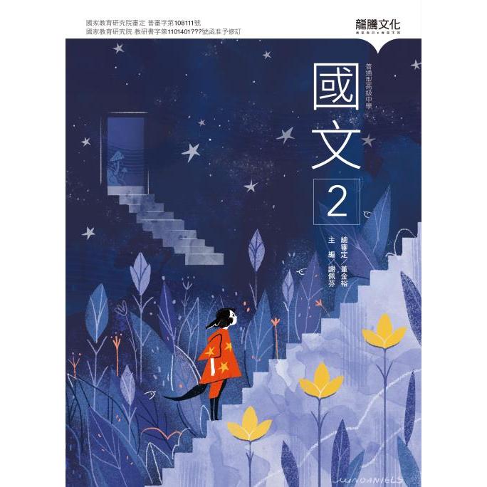 誠實姐姐】高中課本國文(1) 國文(2)國文(3)國文(4)國文(5)課本學校龍騰