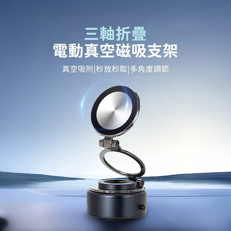 SHOWHAN 真空吸附磁吸支架 手機支架 導航支架 真空磁吸手機架 車用支架 吸盤車用架