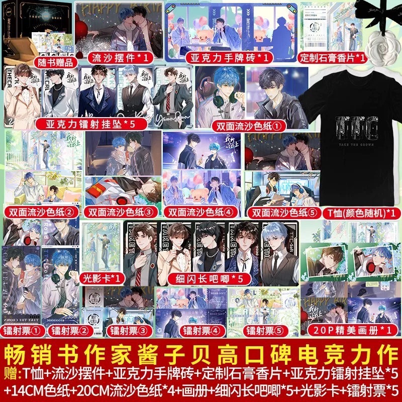 青檸書城】刷邊典藏版《我行讓我上》我行讓我來全三冊+贈品醬子貝著店