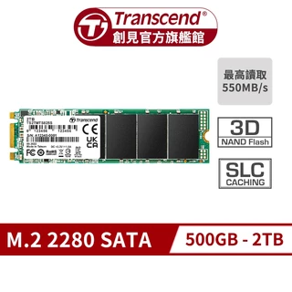 Transcend 創見 MTS825S M.2 2280 SATA Ⅲ SSD 固態硬碟 500GB 1TB 2TB