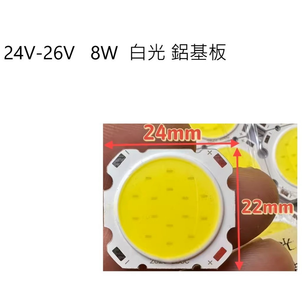 DIY COB 燈珠 白光 LED 鋁燈板 3.2V 24V-26V 鋁散熱片 | 蝦皮購物