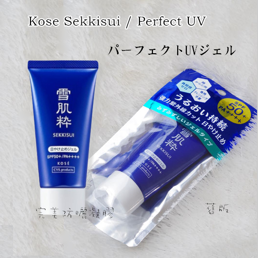 KOSE 雪肌粹防曬凝膠防曬乳液【4971710033892】7-11限定日本原裝(舊版