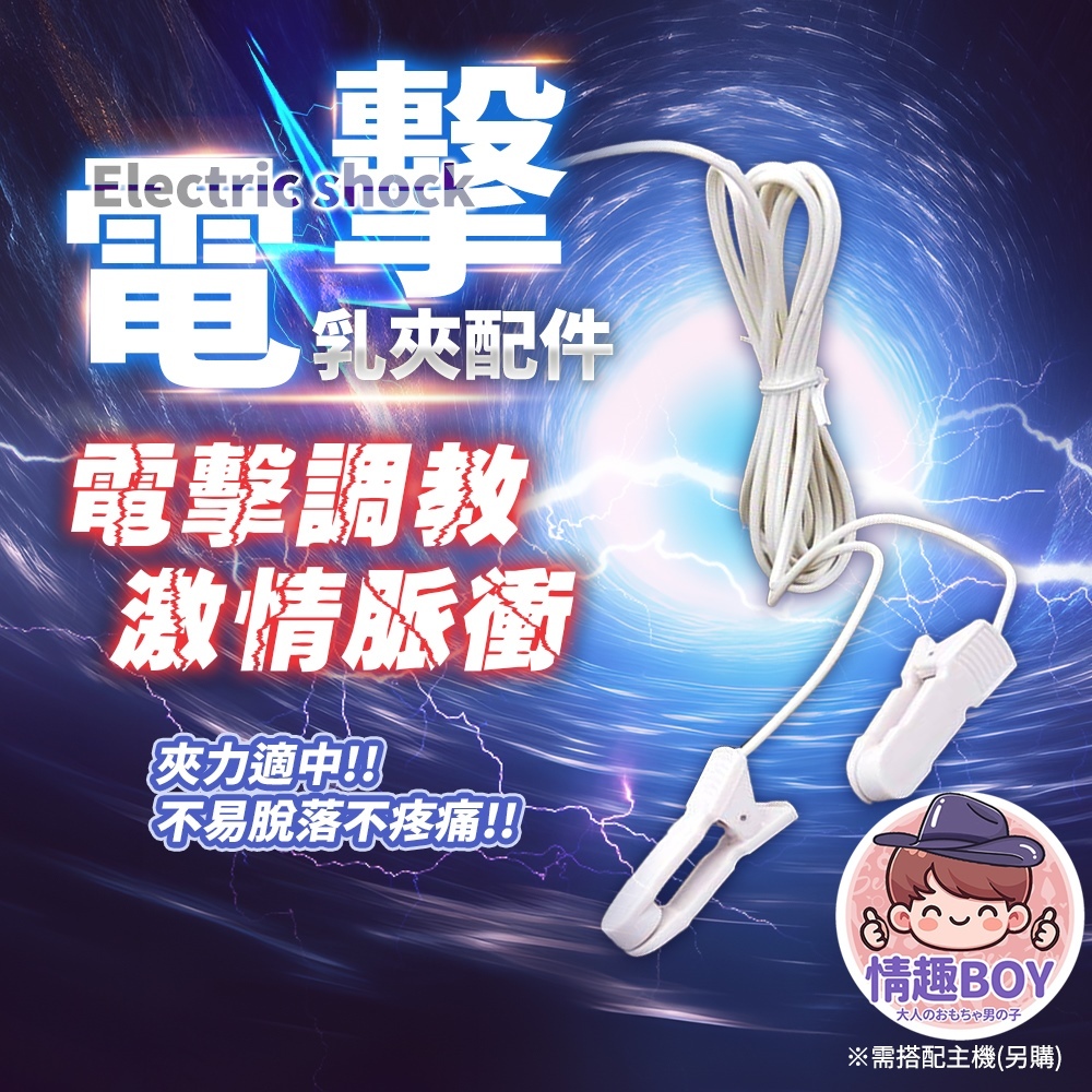脈衝快感｜電擊乳夾 BDSM 高潮 刺激 激情 調情 前戲 成人情趣用品 | 蝦皮購物