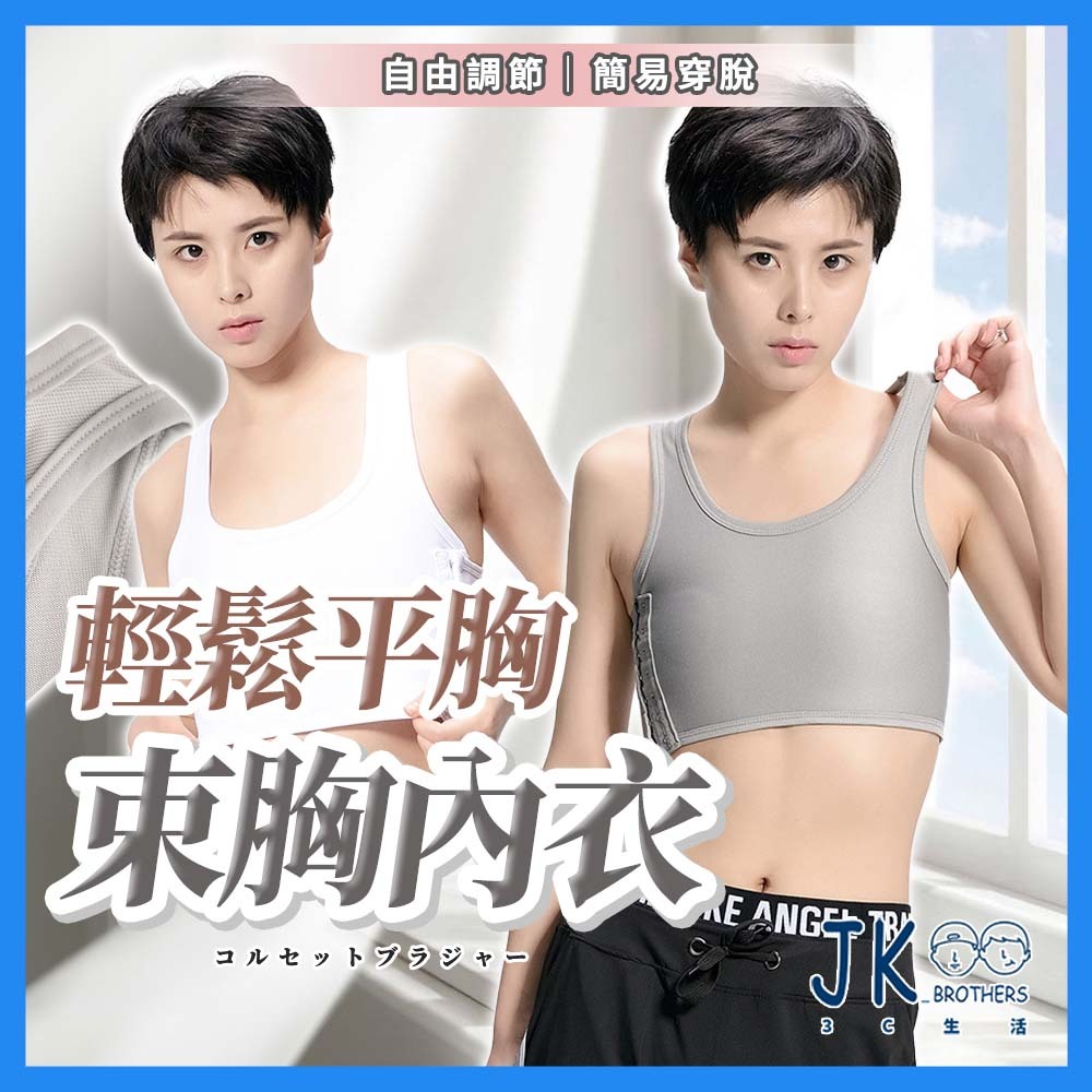 🔥台灣現貨🔥束胸 束胸內衣 束胸背心 中性束胸 透氣束胸 束胸排扣 …